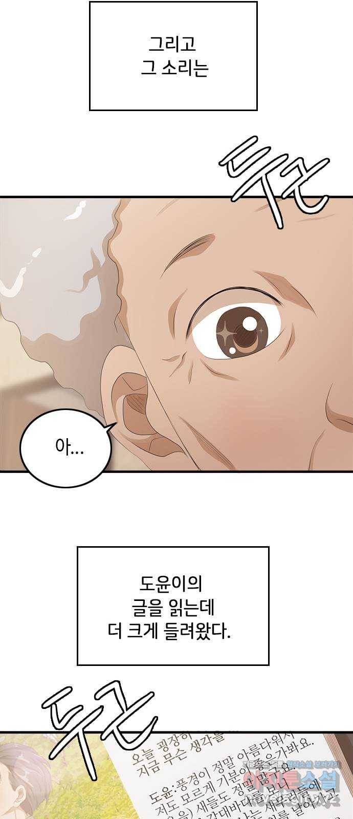 팬인데 왜요 17화- 여행을 가보자! 16