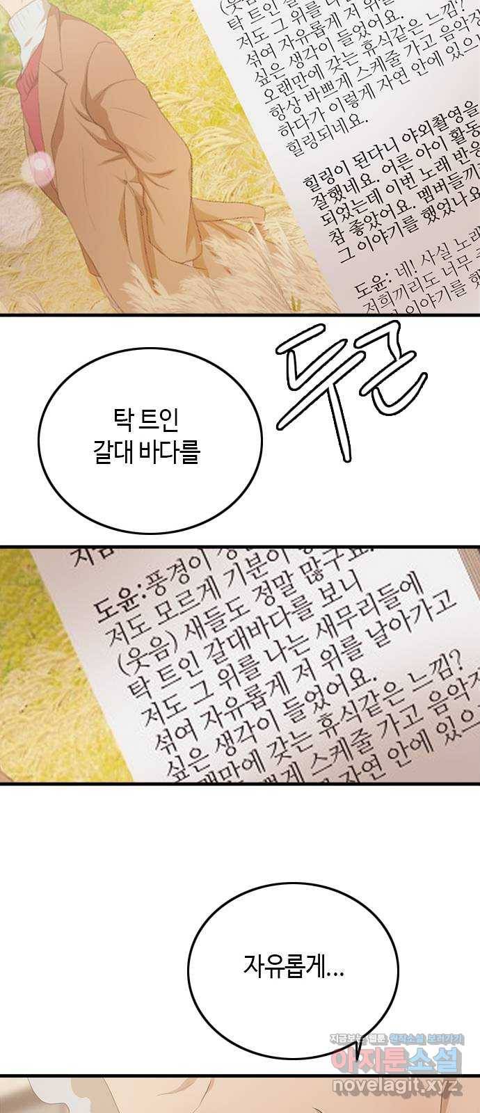 팬인데 왜요 17화- 여행을 가보자! 17
