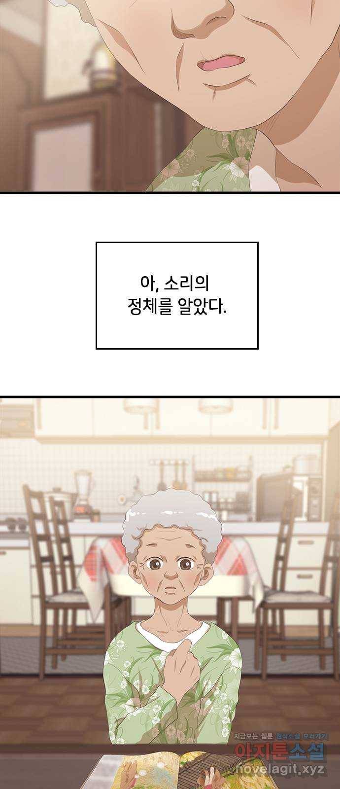 팬인데 왜요 17화- 여행을 가보자! 18