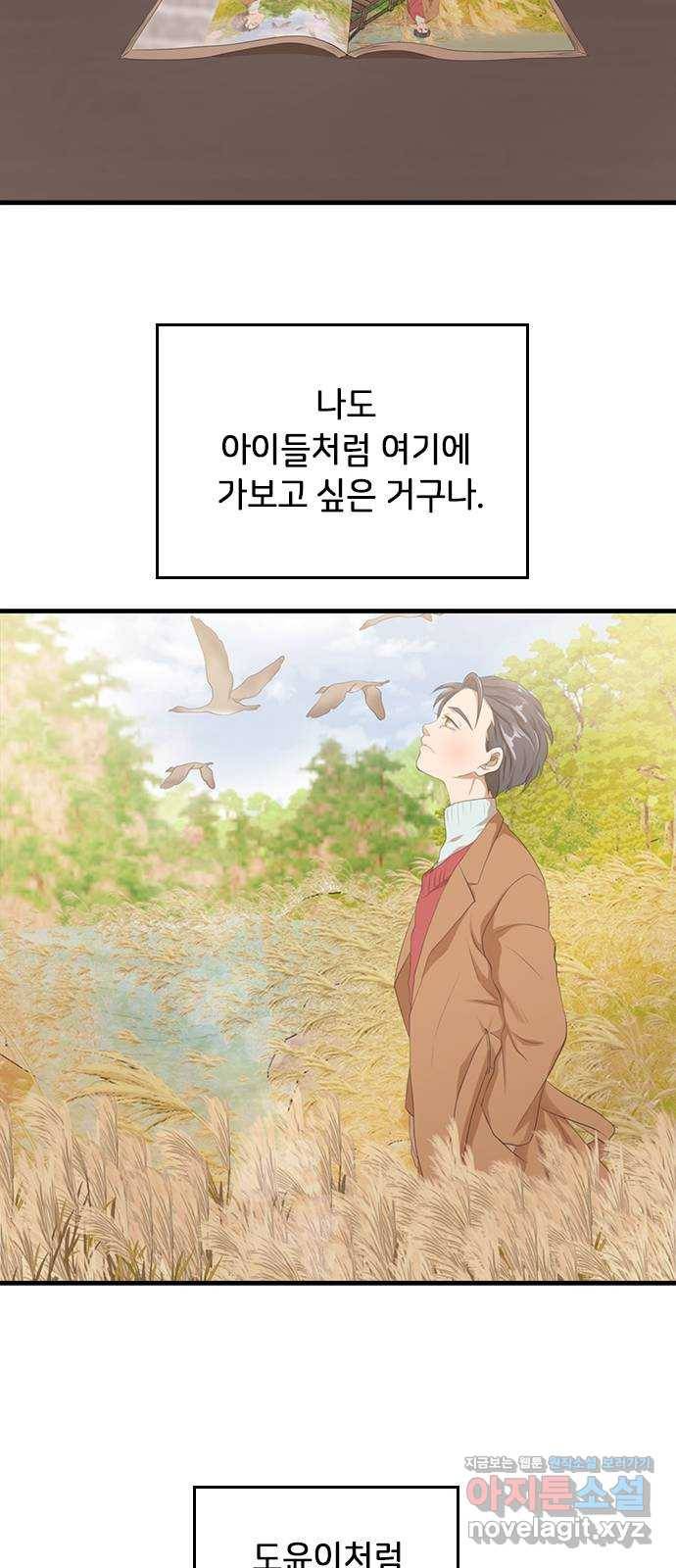 팬인데 왜요 17화- 여행을 가보자! 19