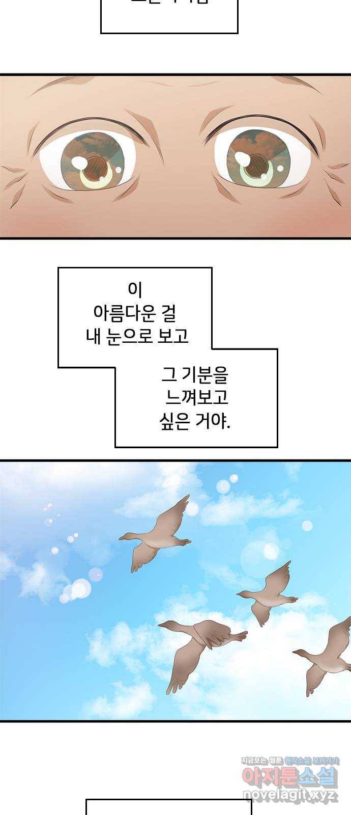 팬인데 왜요 17화- 여행을 가보자! 20
