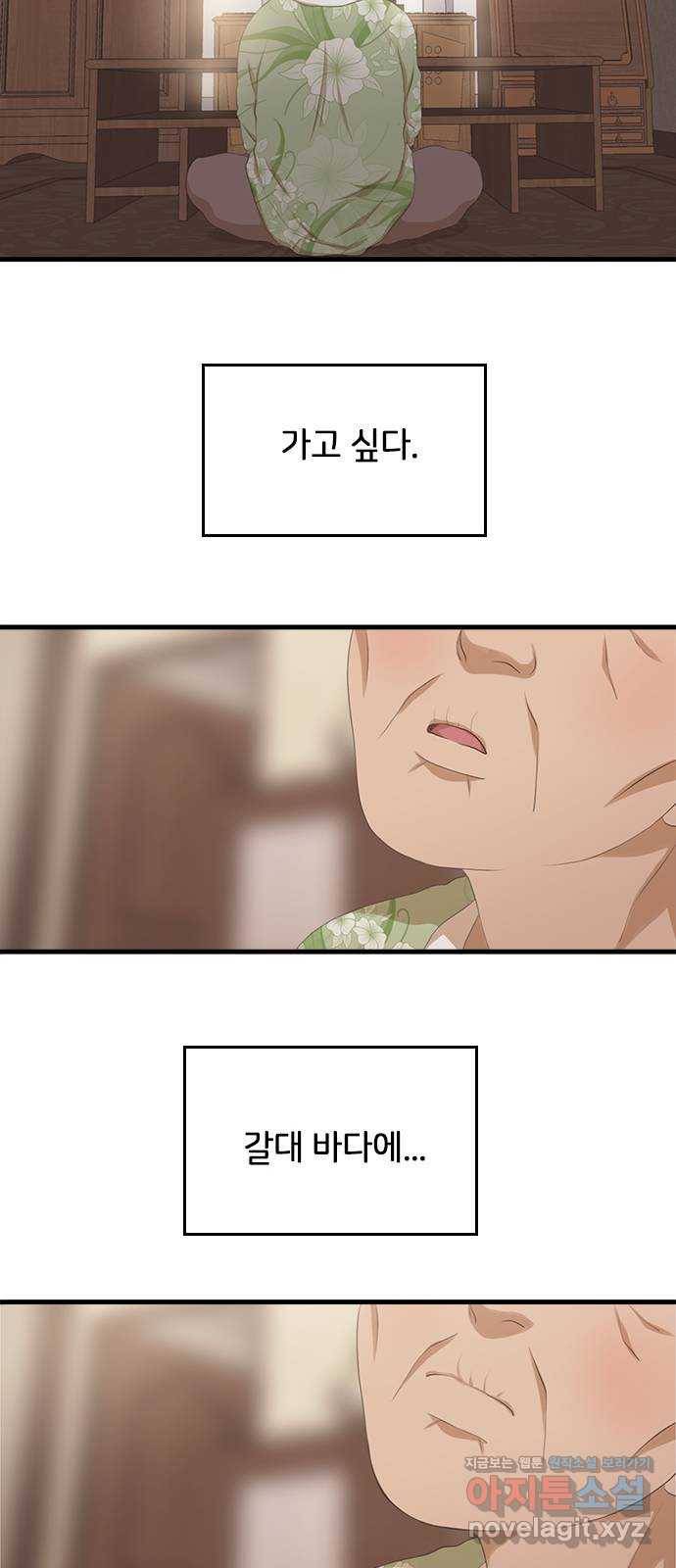 팬인데 왜요 17화- 여행을 가보자! 23