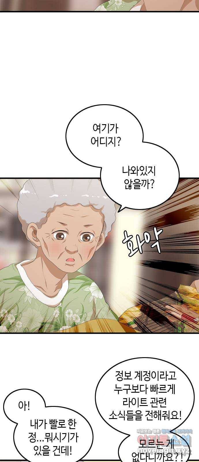 팬인데 왜요 17화- 여행을 가보자! 24
