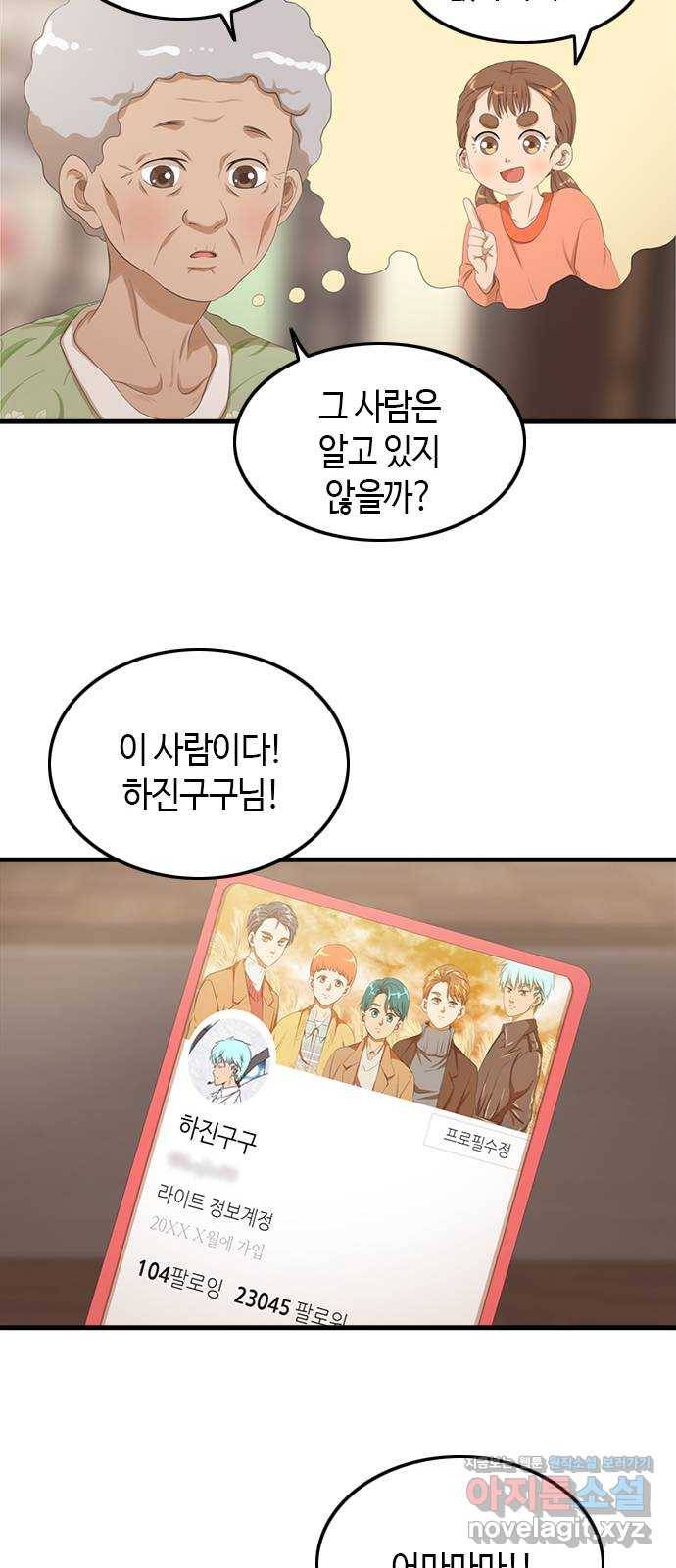 팬인데 왜요 17화- 여행을 가보자! 25