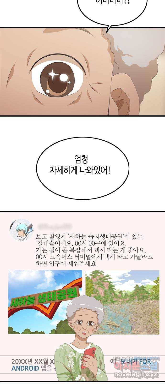 팬인데 왜요 17화- 여행을 가보자! 26