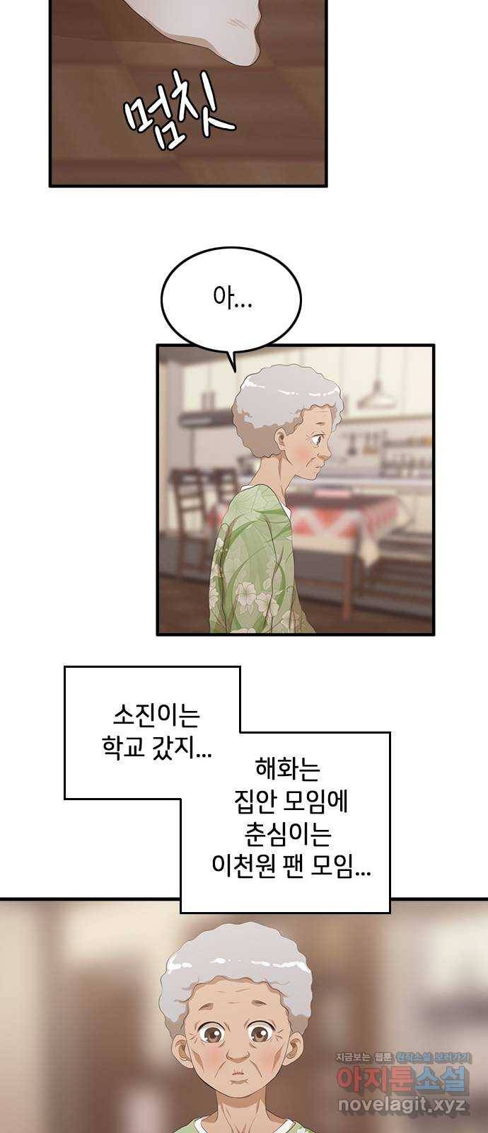 팬인데 왜요 17화- 여행을 가보자! 28