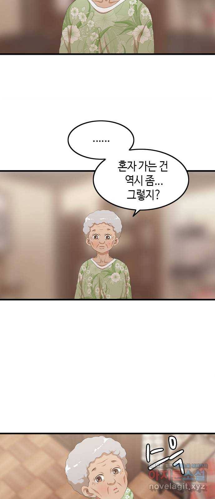 팬인데 왜요 17화- 여행을 가보자! 29