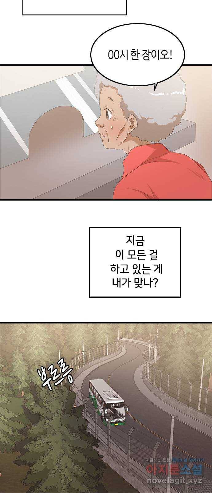 팬인데 왜요 17화- 여행을 가보자! 33