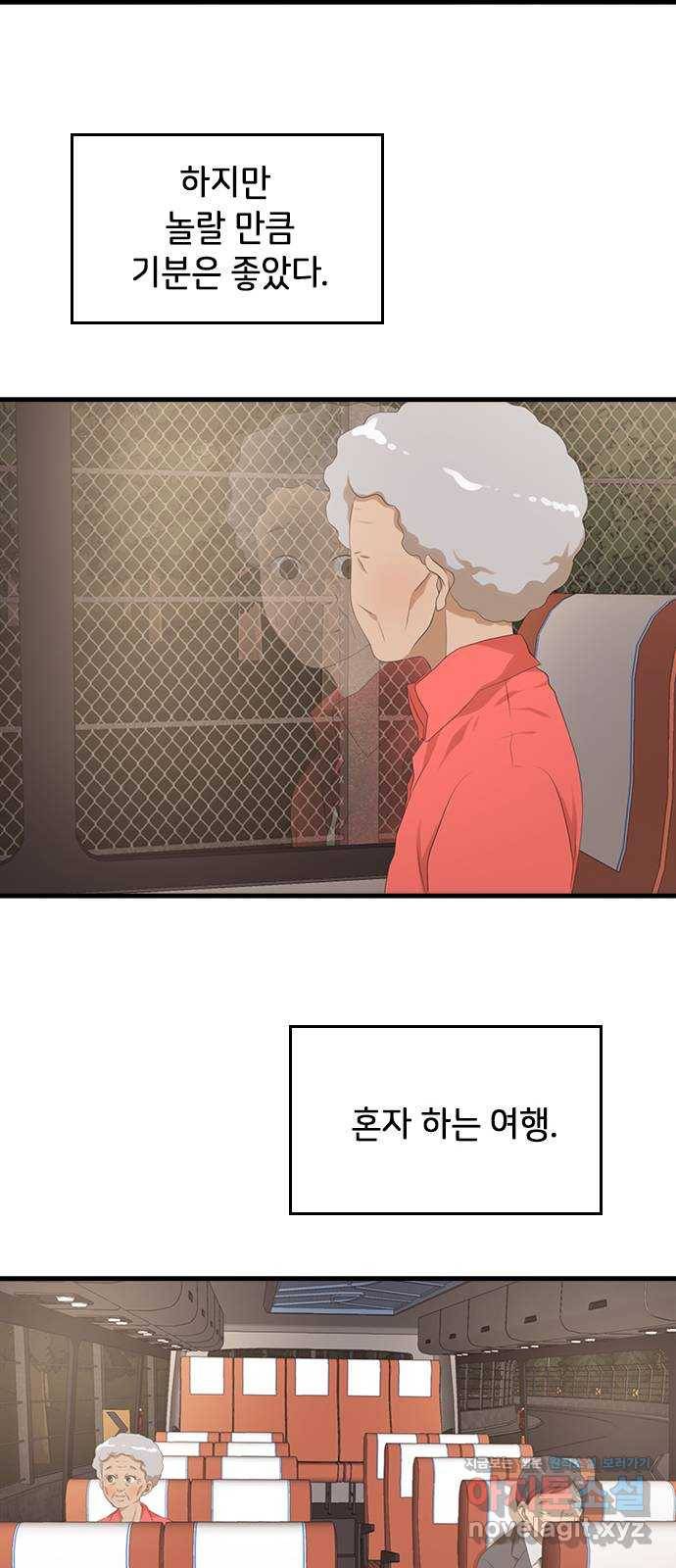 팬인데 왜요 17화- 여행을 가보자! 34