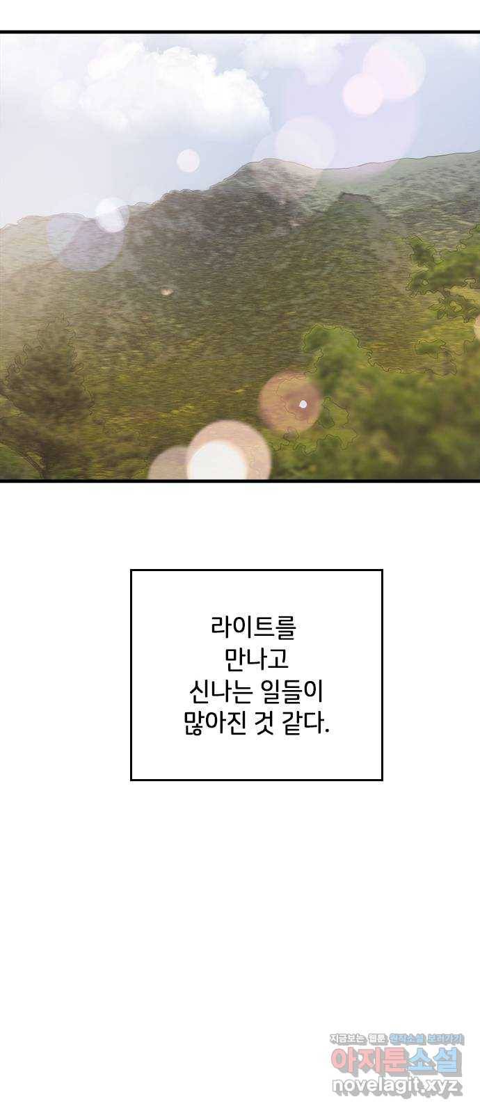 팬인데 왜요 17화- 여행을 가보자! 36