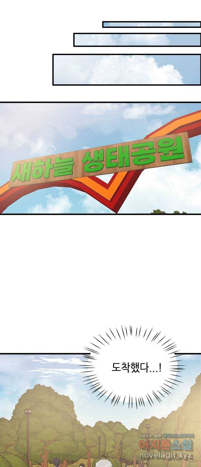 팬인데 왜요 17화- 여행을 가보자! 37