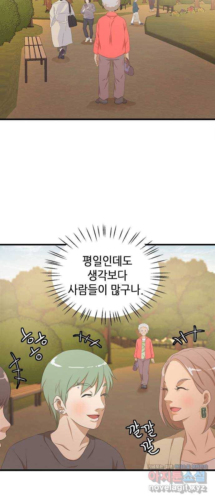 팬인데 왜요 17화- 여행을 가보자! 38