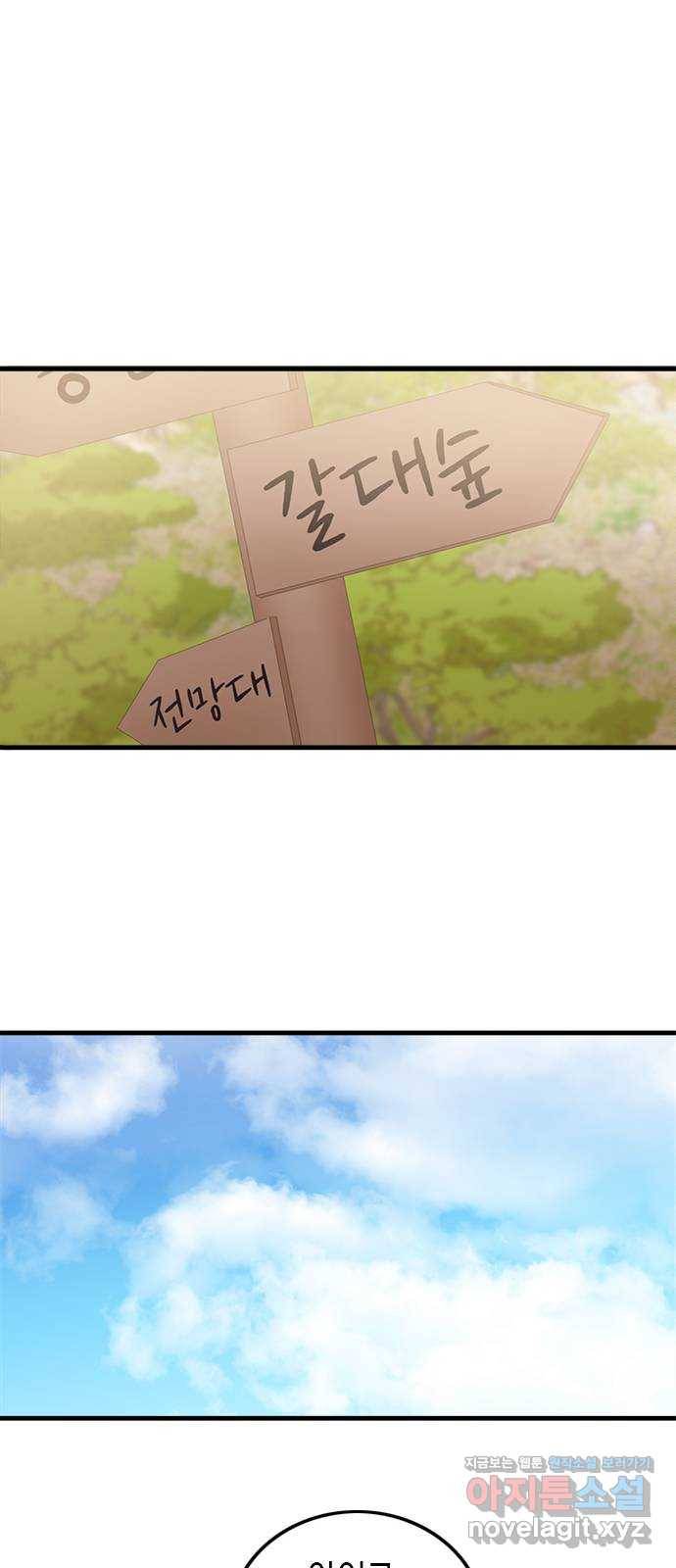 팬인데 왜요 17화- 여행을 가보자! 39