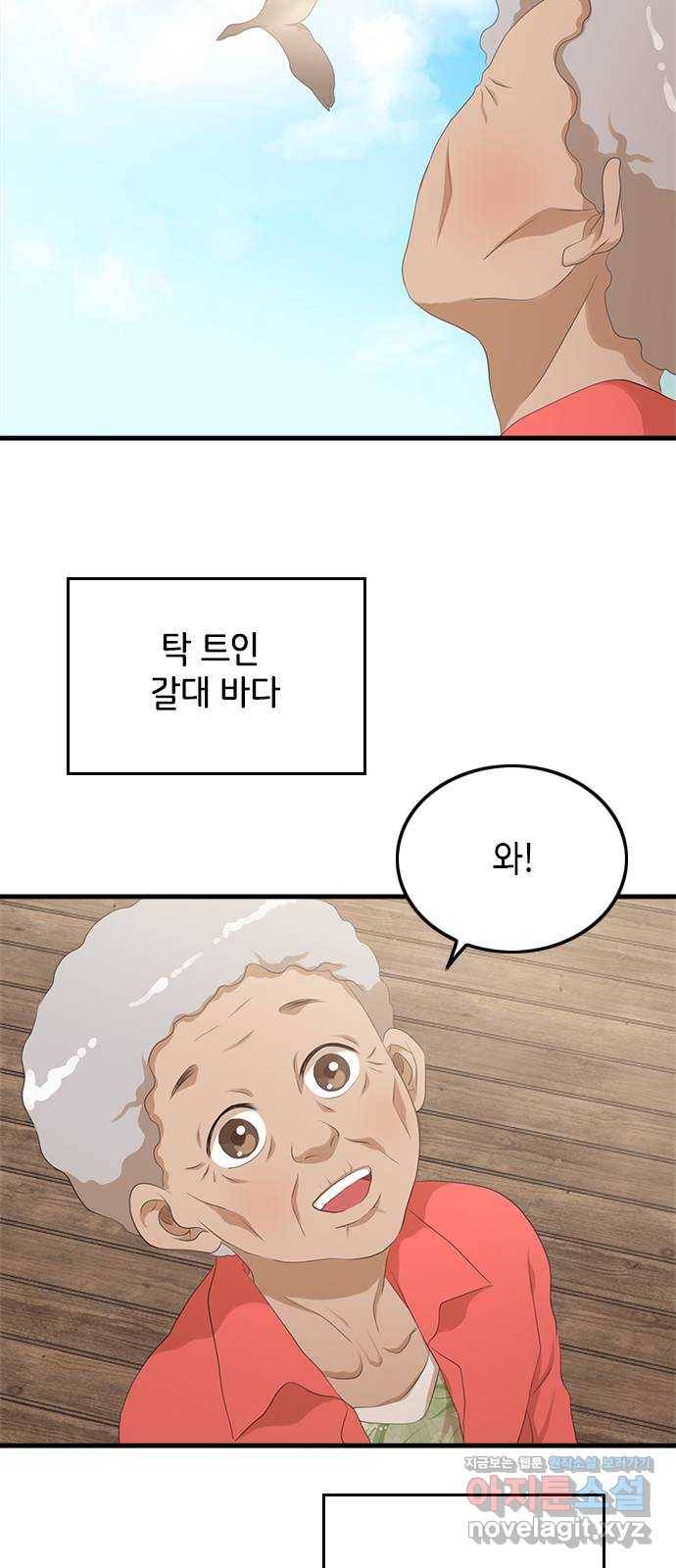 팬인데 왜요 17화- 여행을 가보자! 43