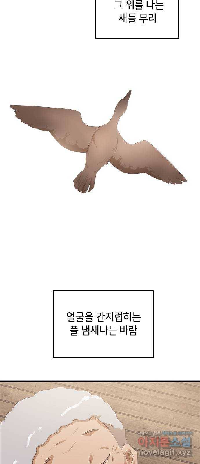 팬인데 왜요 17화- 여행을 가보자! 44