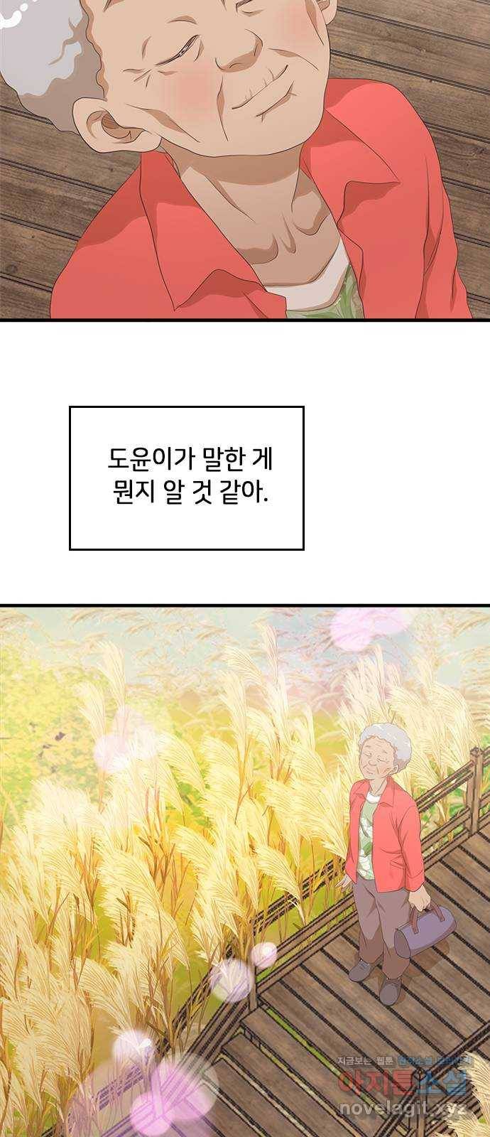 팬인데 왜요 17화- 여행을 가보자! 45