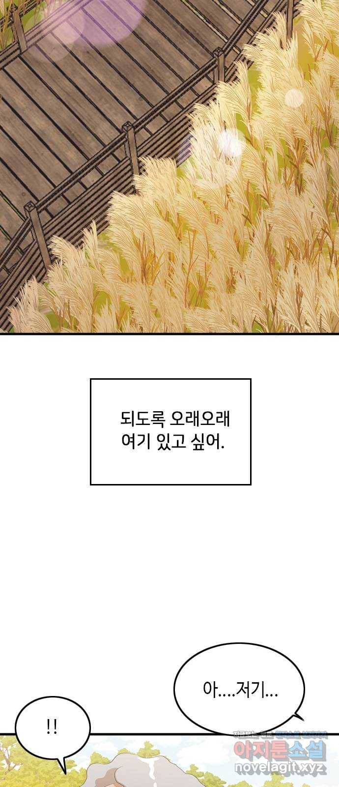 팬인데 왜요 17화- 여행을 가보자! 46