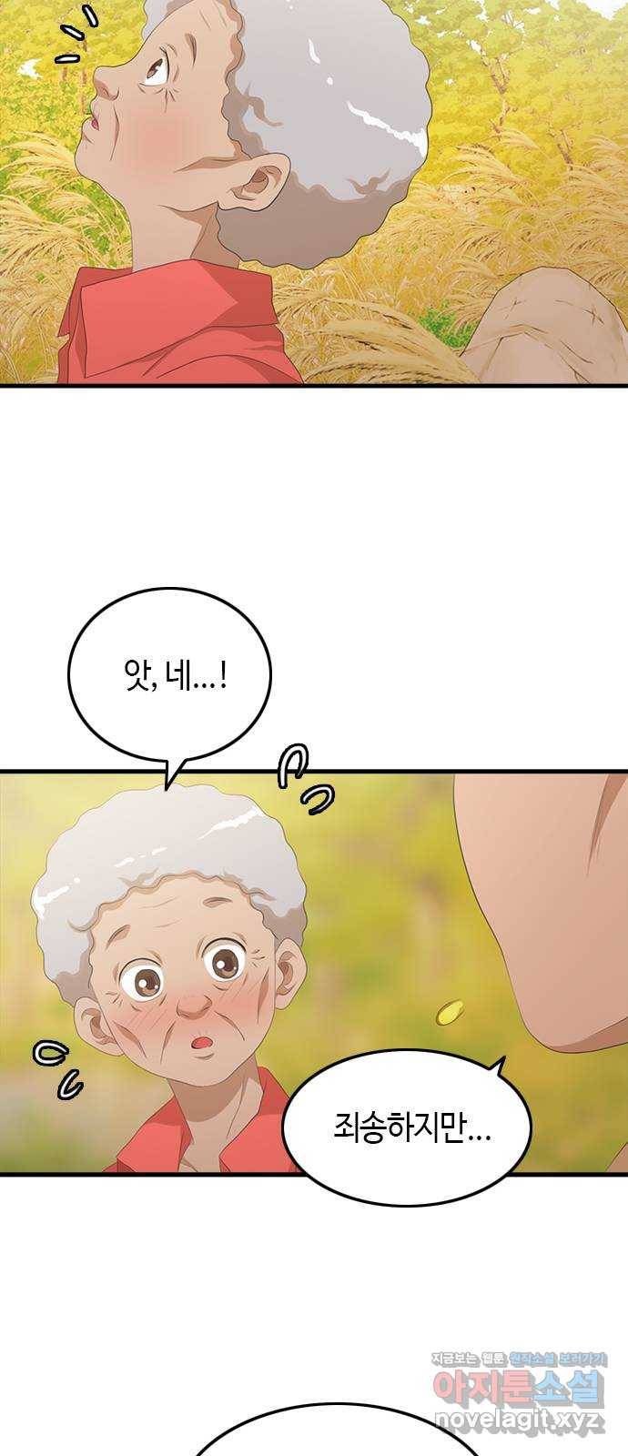 팬인데 왜요 17화- 여행을 가보자! 47