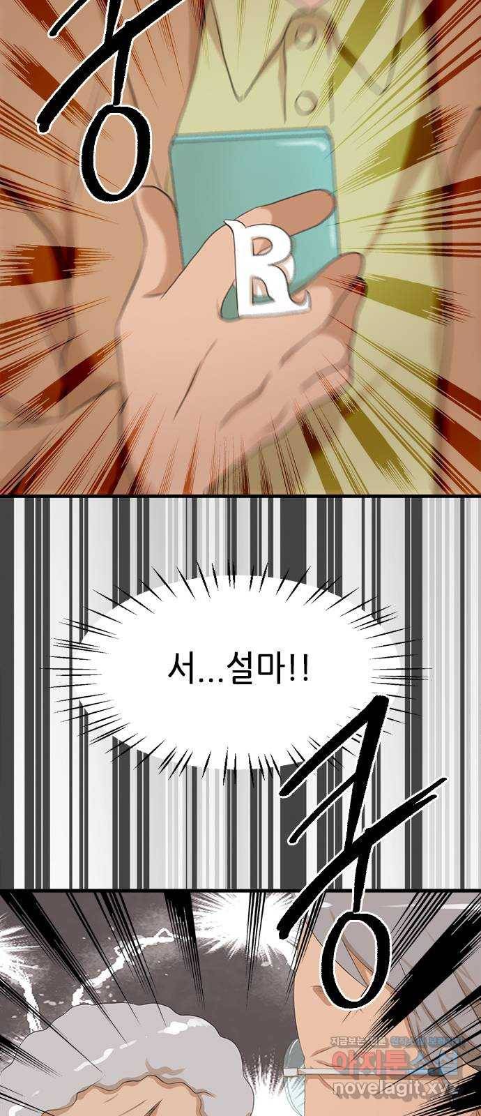 팬인데 왜요 17화- 여행을 가보자! 50