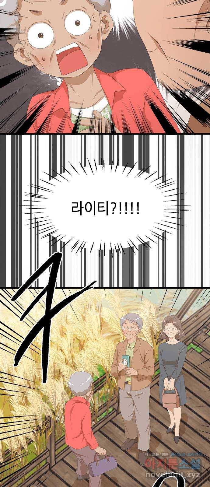 팬인데 왜요 17화- 여행을 가보자! 51