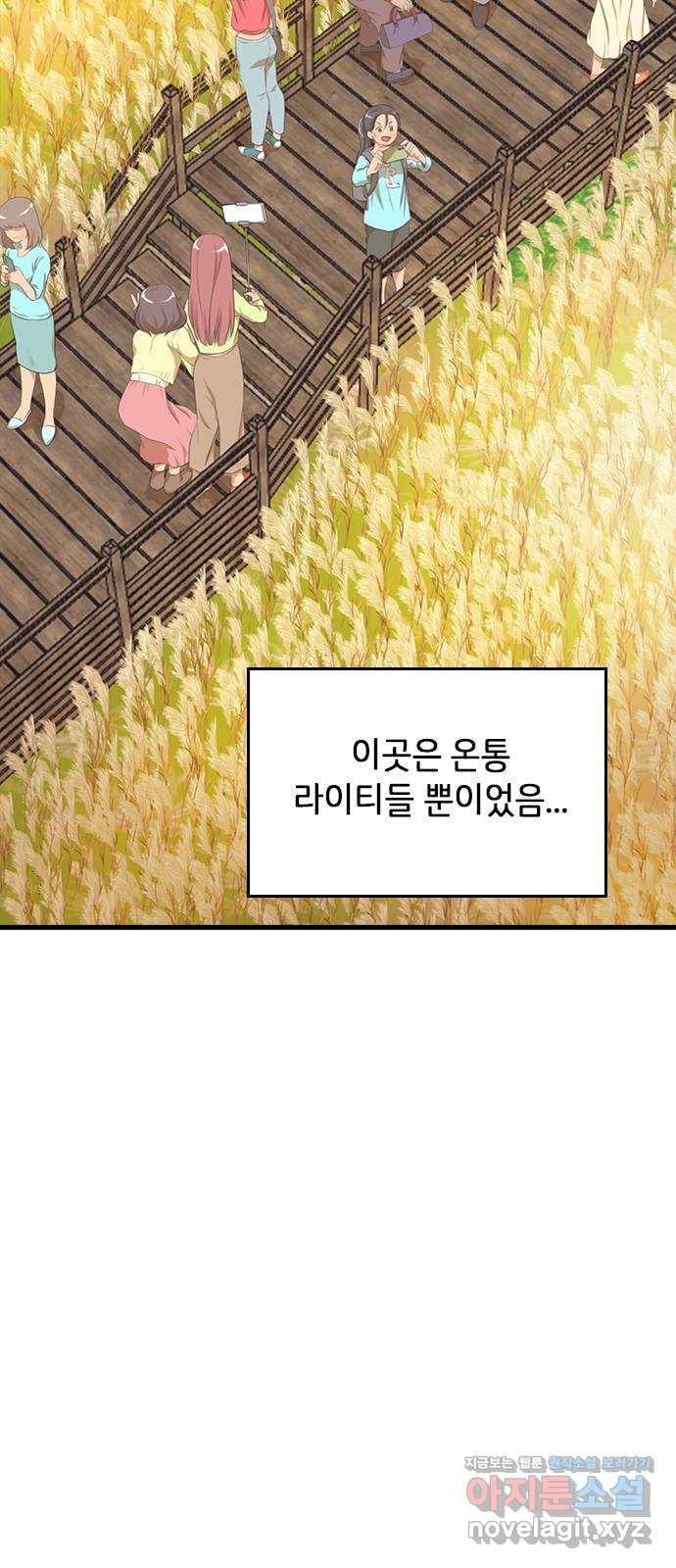 팬인데 왜요 17화- 여행을 가보자! 53