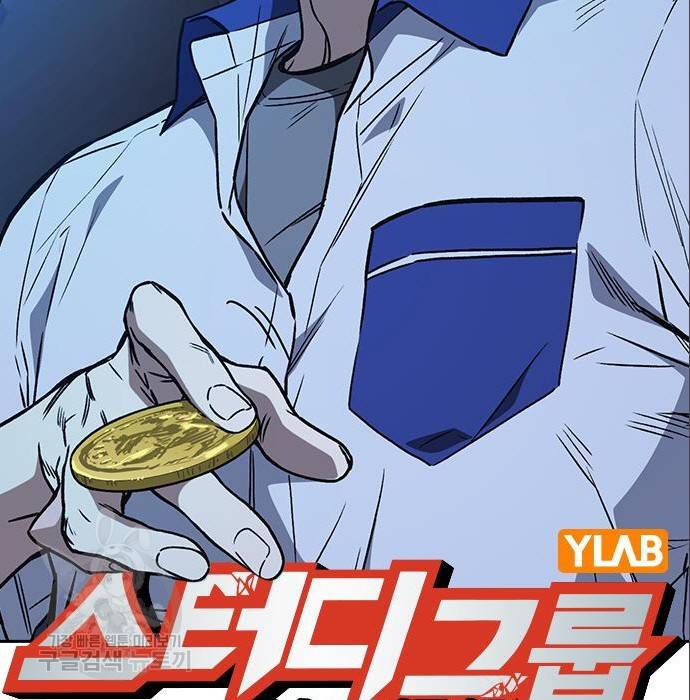스터디그룹 시즌2 50화 12
