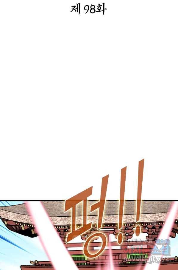 천신회귀 98화 2