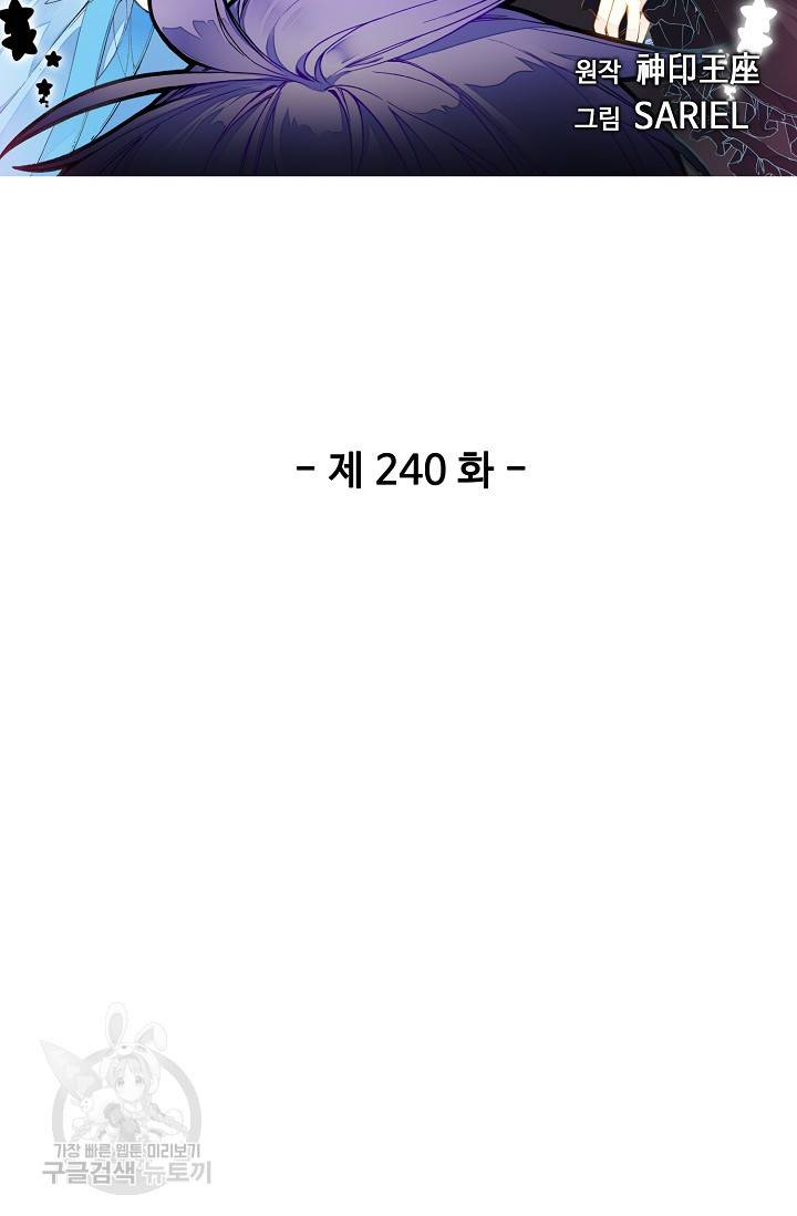 신인왕좌 240화 2