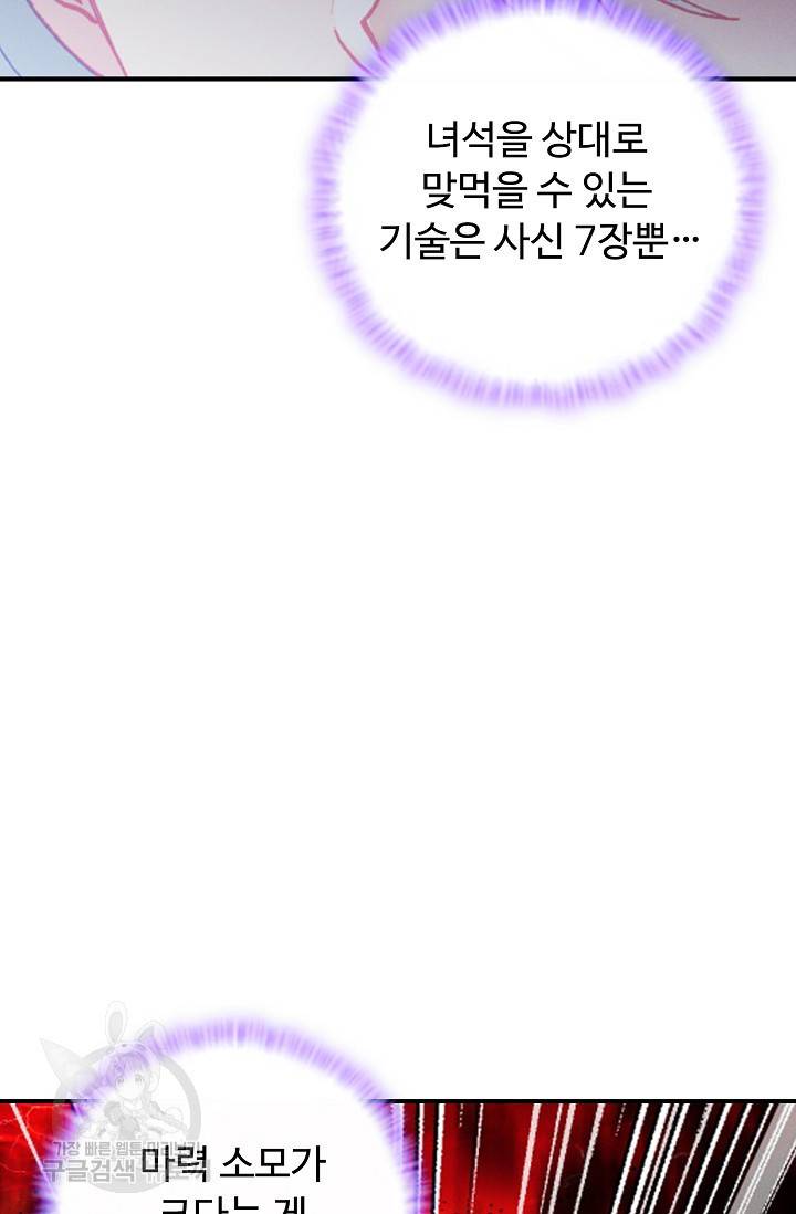 신인왕좌 240화 15