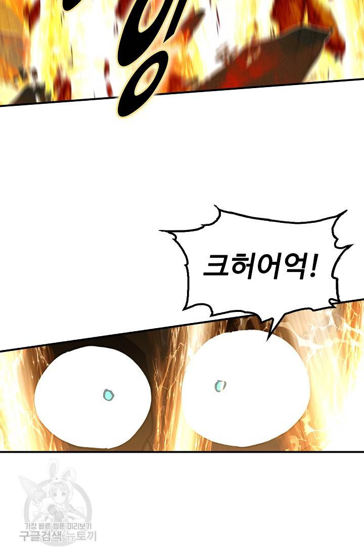 신인왕좌 240화 29