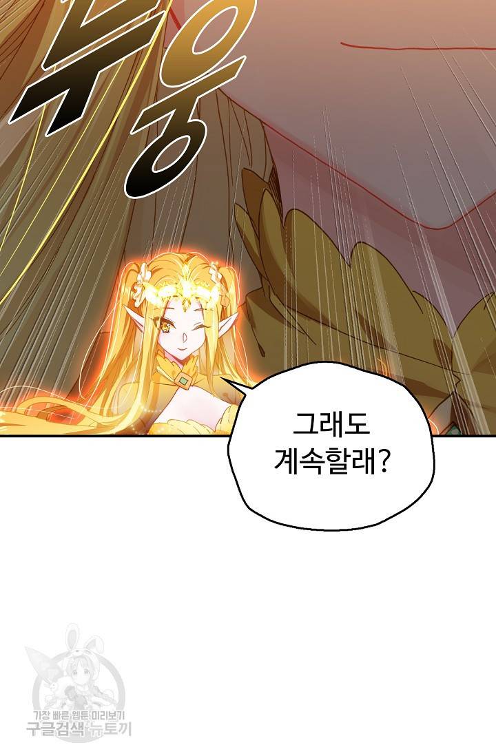 신인왕좌 240화 31
