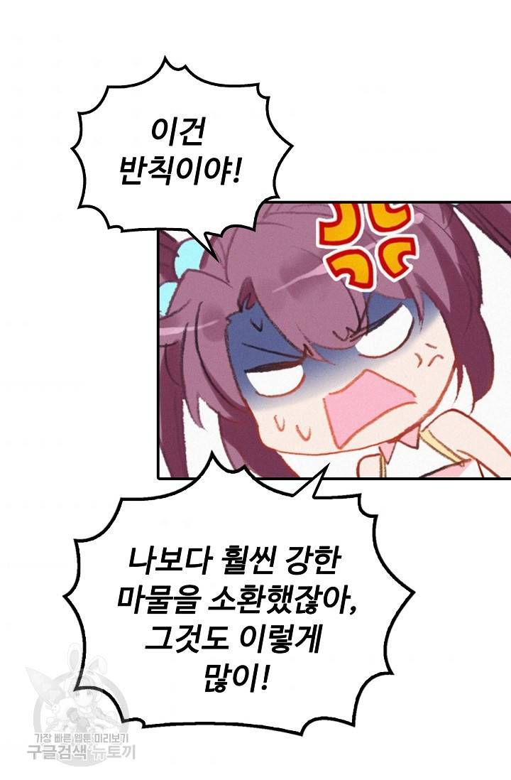 신인왕좌 240화 45