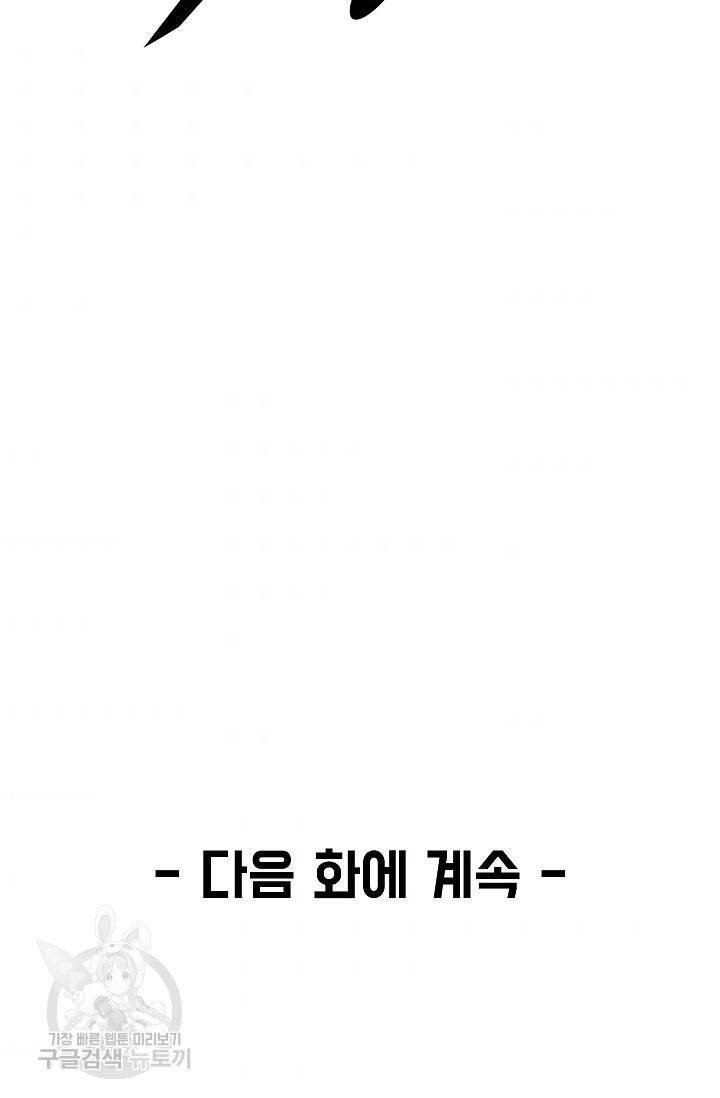 신인왕좌 240화 75