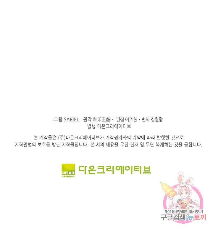 신인왕좌 240화 76
