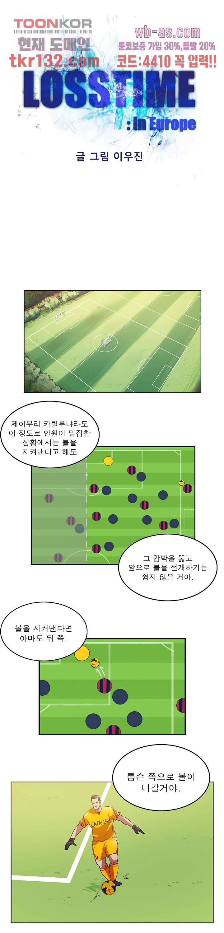로스타임 인 유럽 139화 1