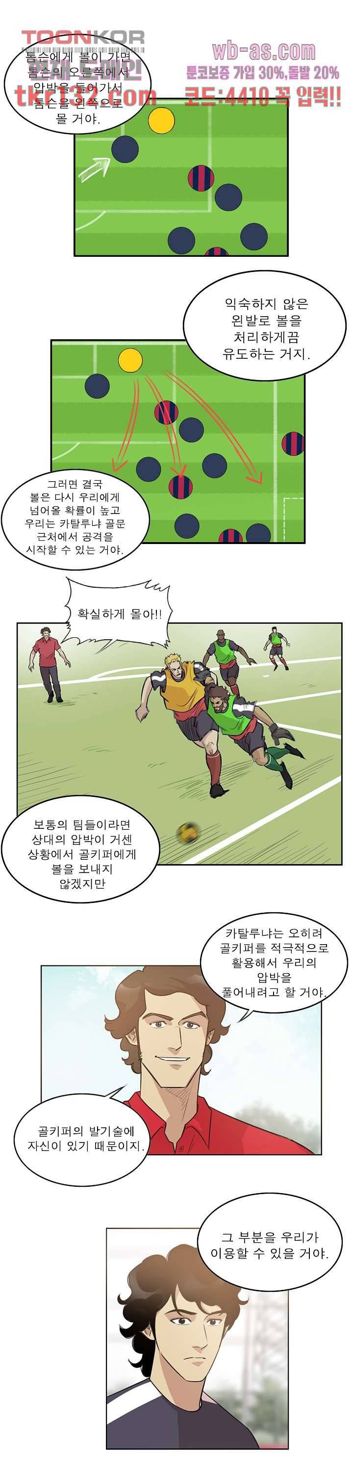 로스타임 인 유럽 139화 2