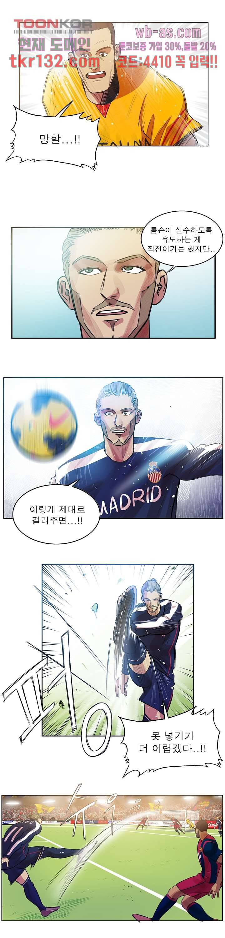 로스타임 인 유럽 139화 4