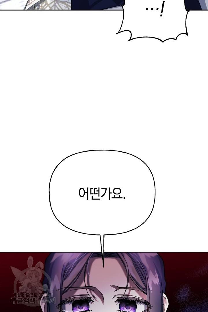 제물 황녀님 61화 2