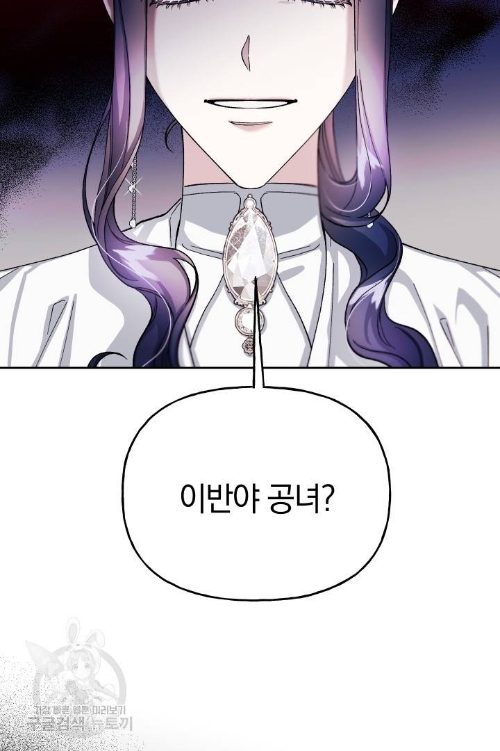 제물 황녀님 61화 3