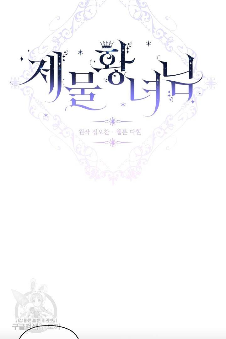 제물 황녀님 61화 7