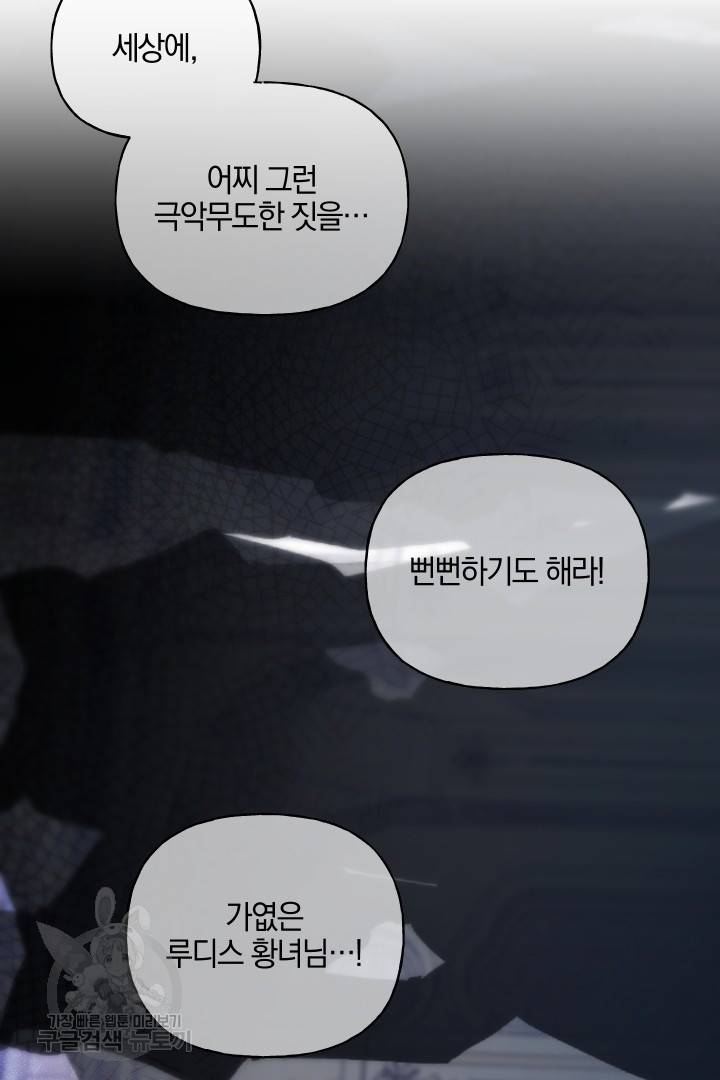 제물 황녀님 61화 8