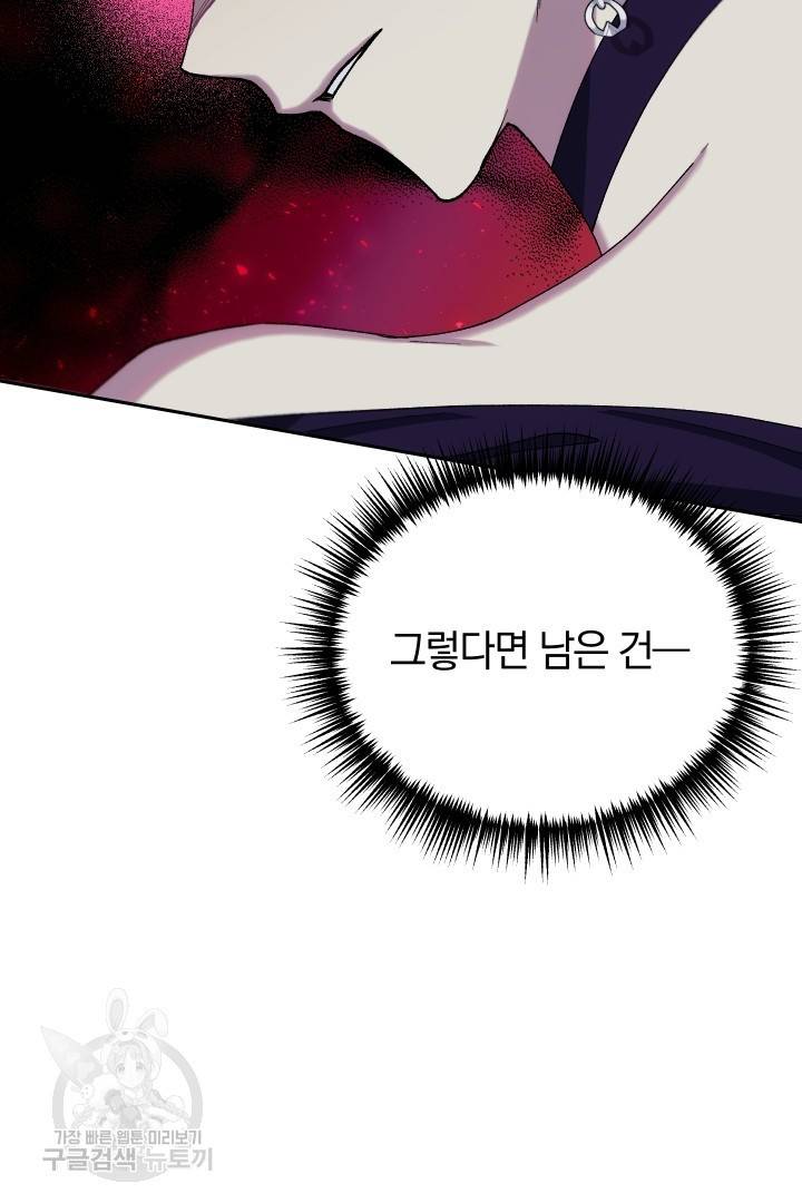 제물 황녀님 61화 11