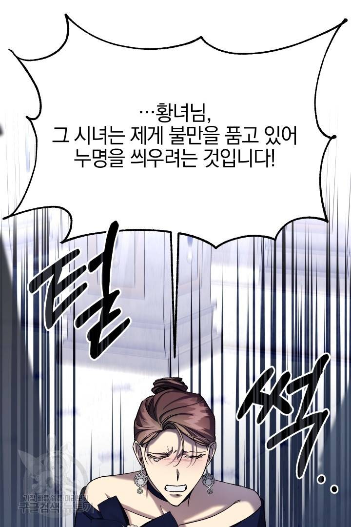 제물 황녀님 61화 12