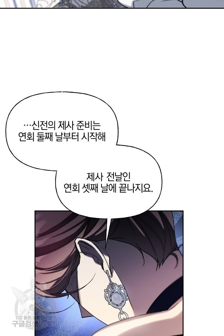 제물 황녀님 61화 15