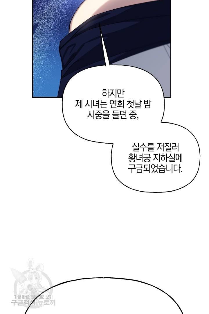 제물 황녀님 61화 16