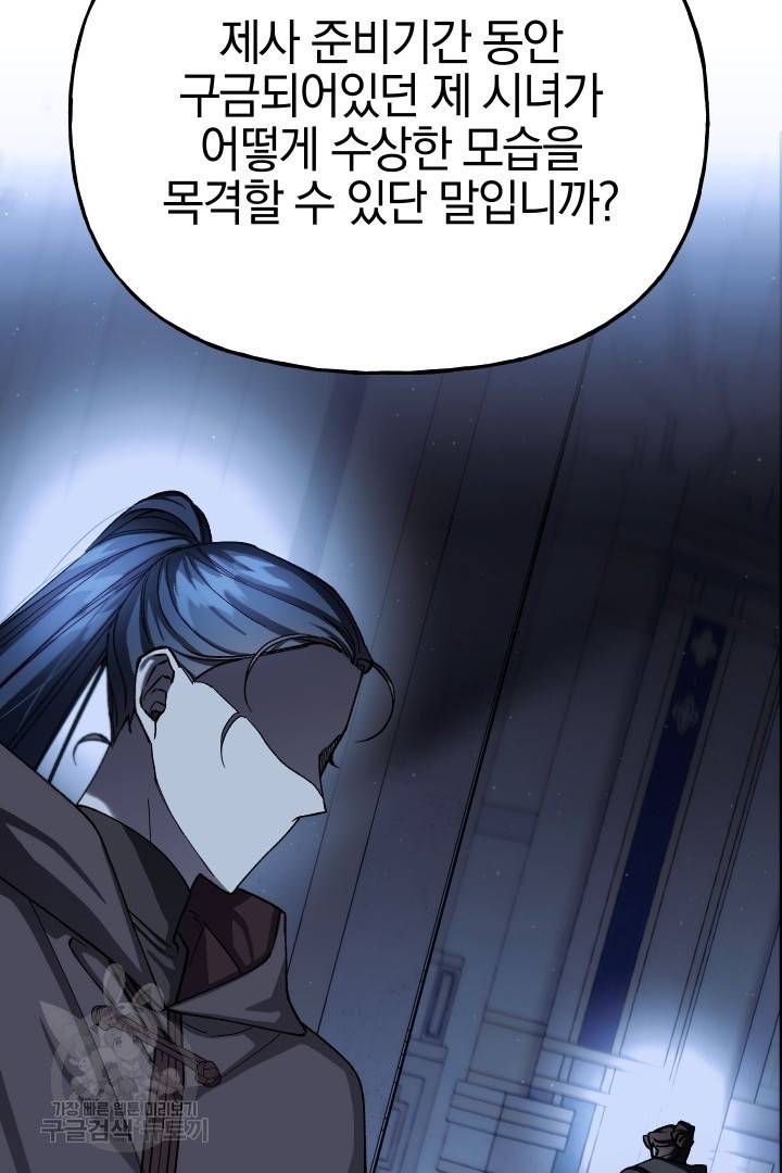 제물 황녀님 61화 17