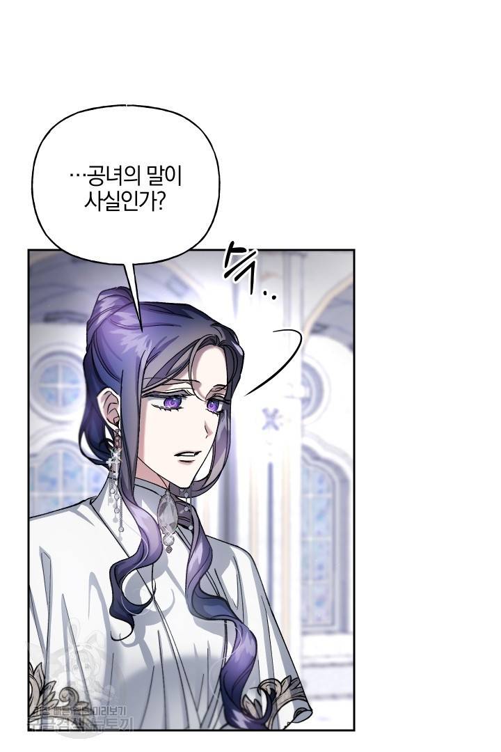 제물 황녀님 61화 20