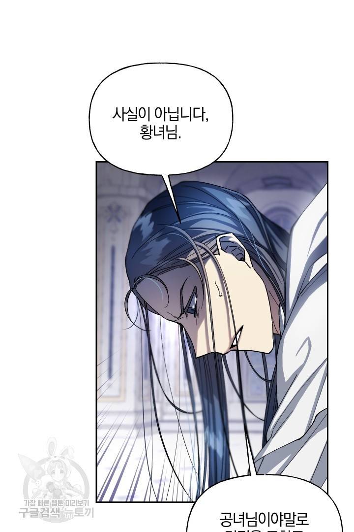 제물 황녀님 61화 21