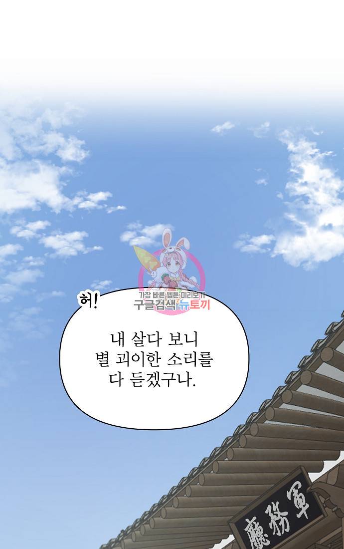 춘풍난만 6화 1