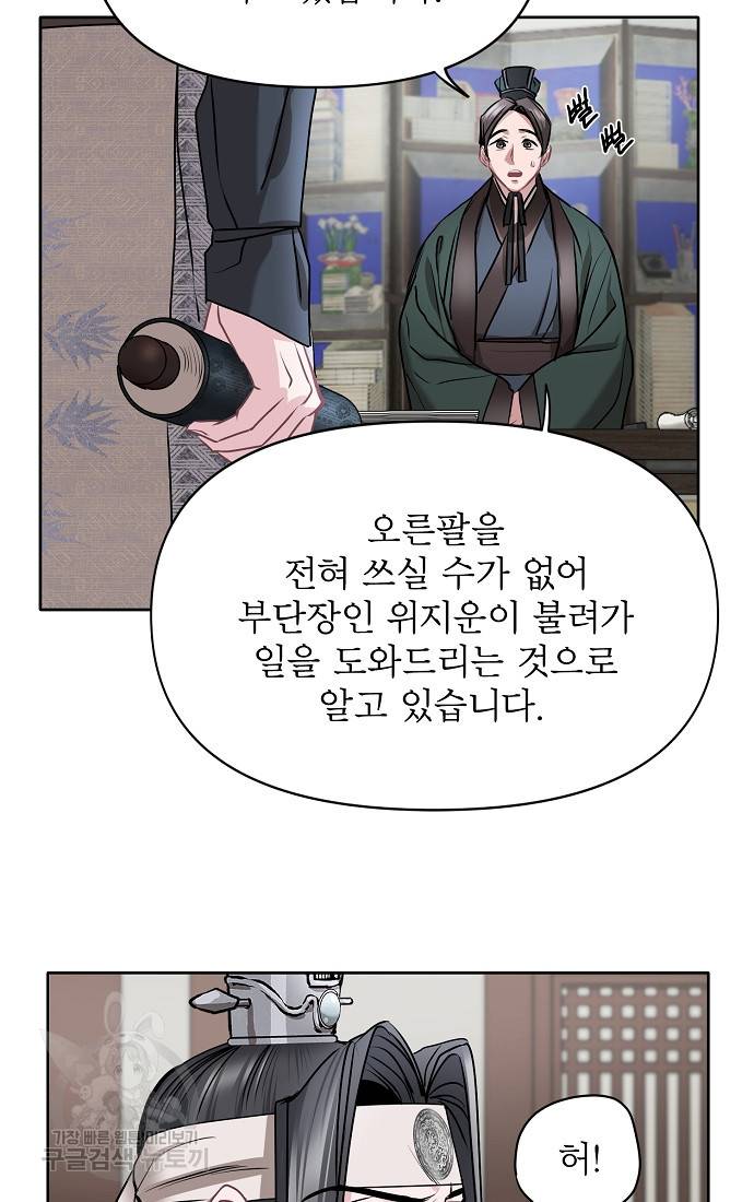 춘풍난만 6화 4